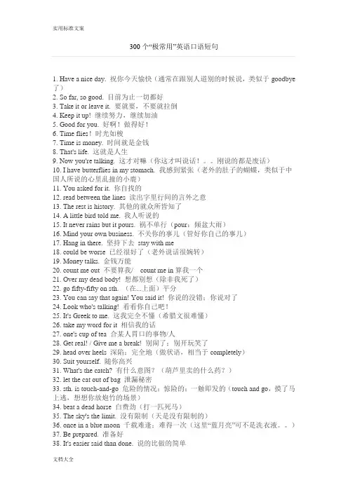常用地英语口语短句300句