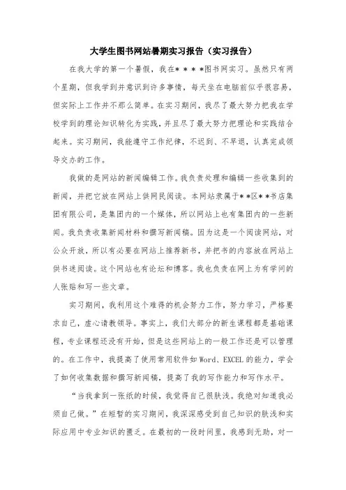 大学生图书网站暑期实习报告(实习报告).doc