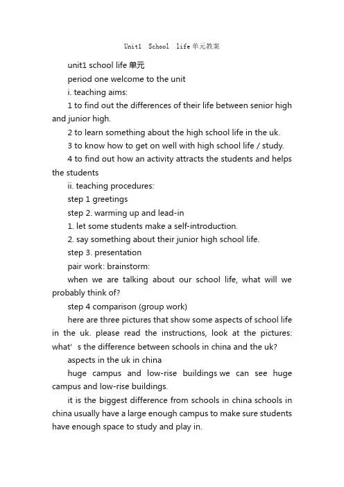 Unit1?School?life单元教案