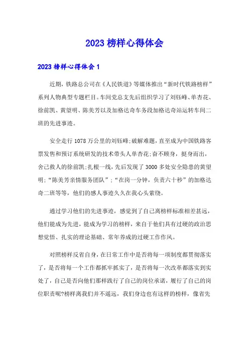2023榜样心得体会