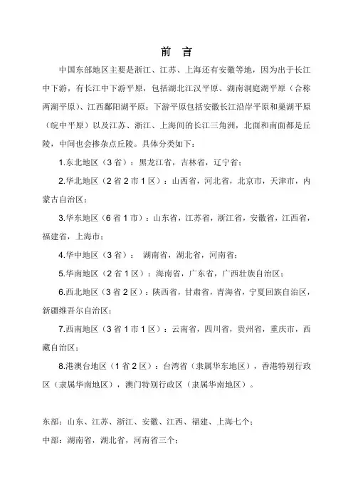 东部、中部、西部地区划分