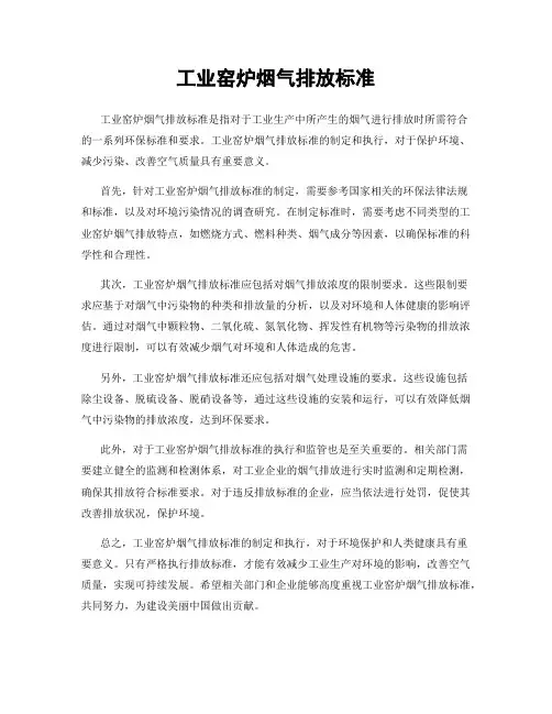 工业窑炉烟气排放标准
