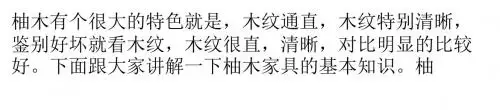 柚木家具有哪些优点