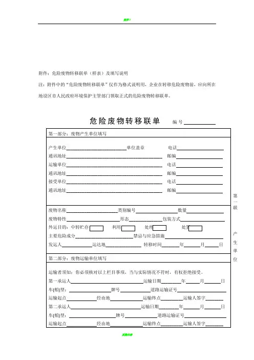 危险废物转移联单(样表)及填写说明