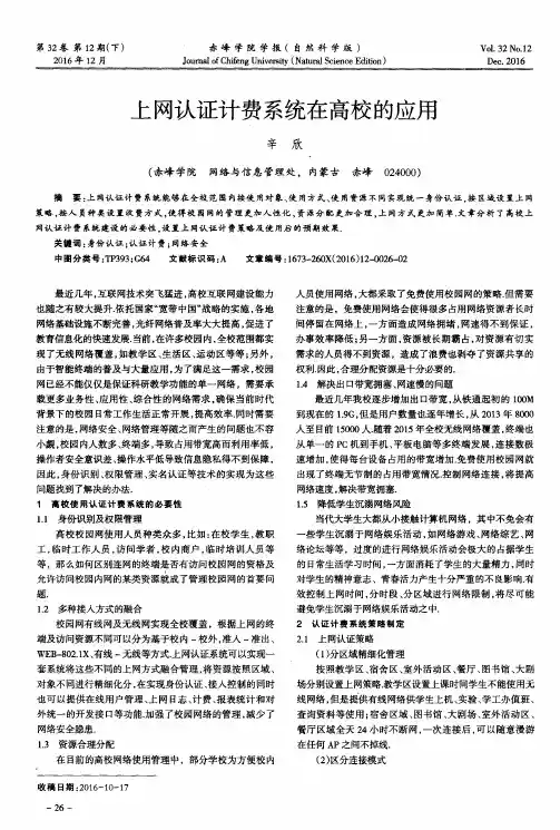 上网认证计费系统在高校的应用