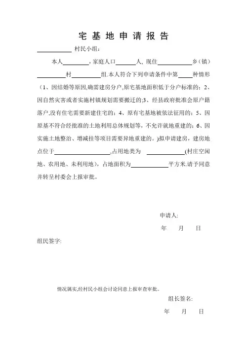 宅基地申请报告和公示证明【范本模板】