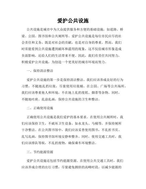 爱护公共设施