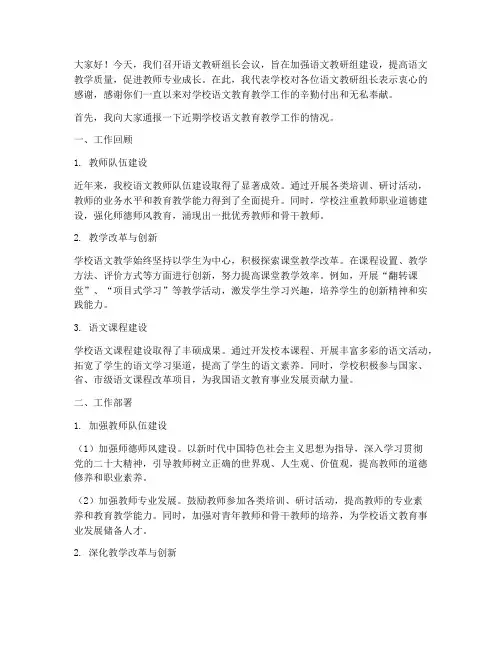 语文教研组长会议讲话