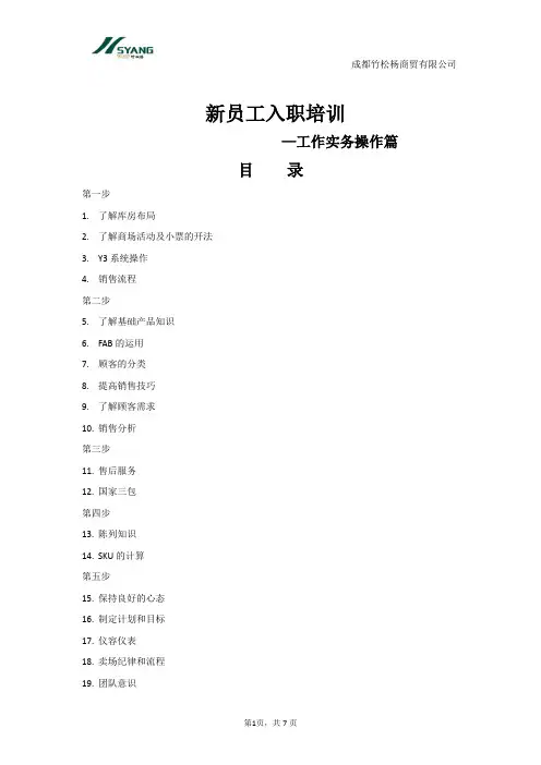 鞋类销售导购快速上岗培训内容