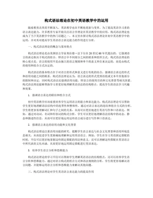 构式语法理论在初中英语教学中的运用