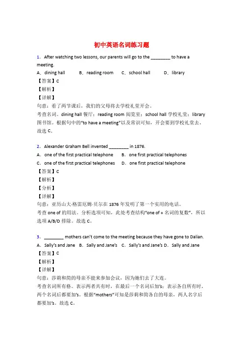 初中英语名词专项练习题附答案