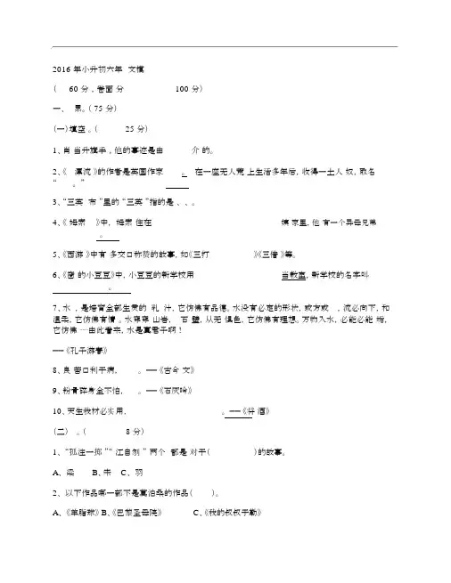 (NEW)2016年小升初语文模拟考试试卷及答案