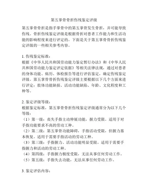 第五掌骨骨折伤残鉴定评级