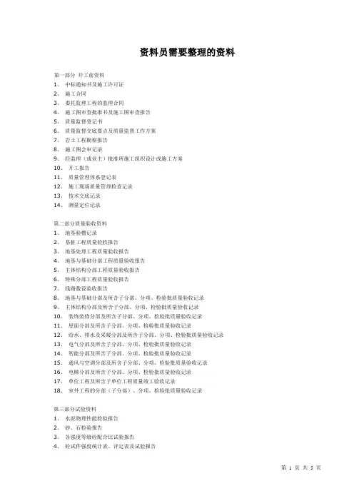 资料员需要整理的资料