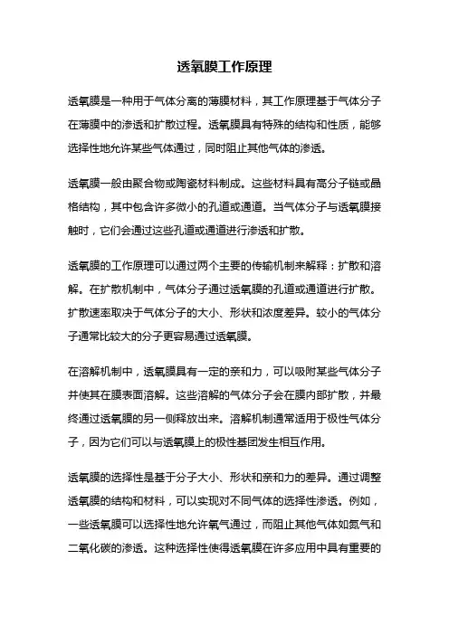 透氧膜工作原理