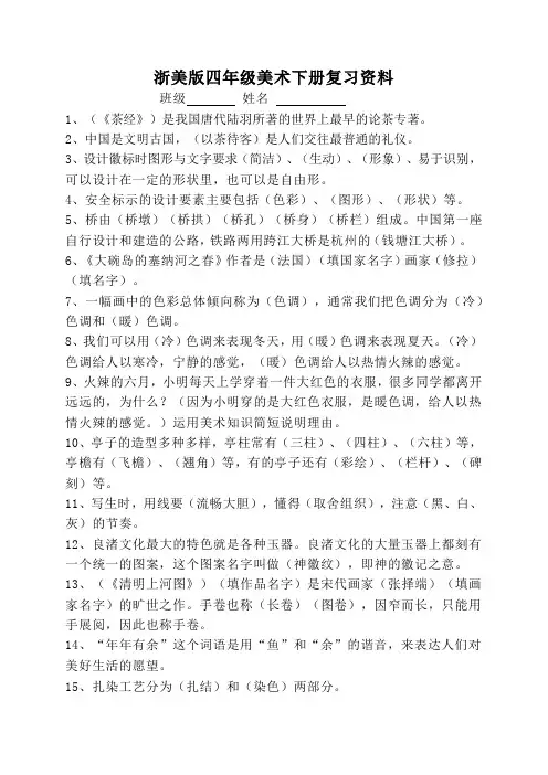 浙美版四年级美术下册复习资料