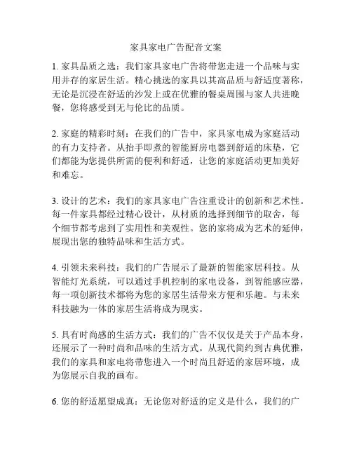 家具家电广告配音文案
