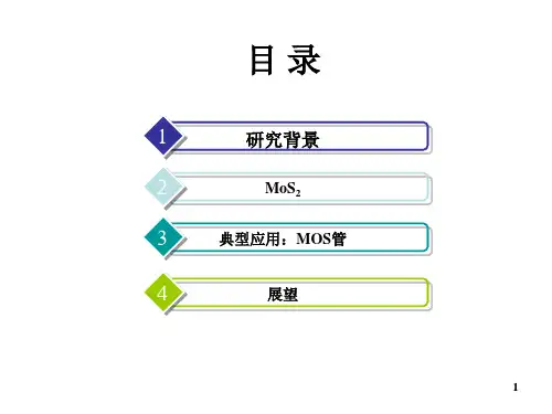 二维二硫化钼(MoS2)及应用