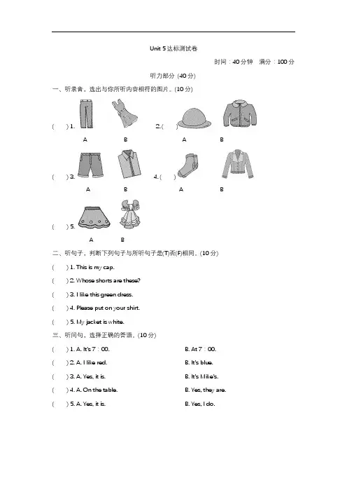 人教版四年级下册英语第五单元测试题两套题