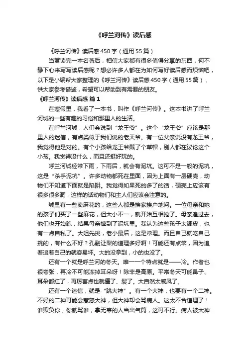 《呼兰河传》读后感
