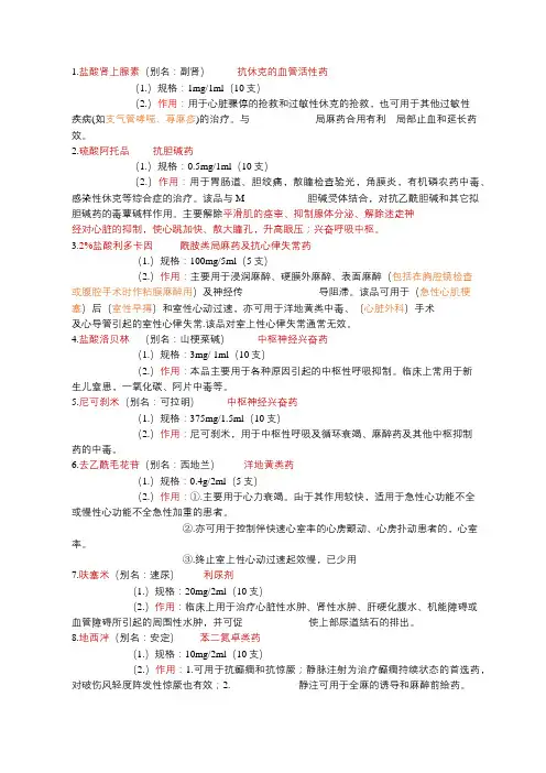 急救药品规格及作用