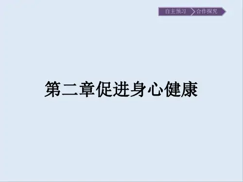 2019-2020学年化学高中人教版选修1课件：第二章 第一节 第一课时 水在人体中的作用和食物的酸碱性 