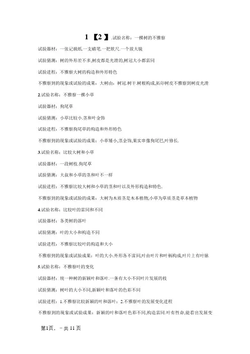 三年级科学全册实验报告