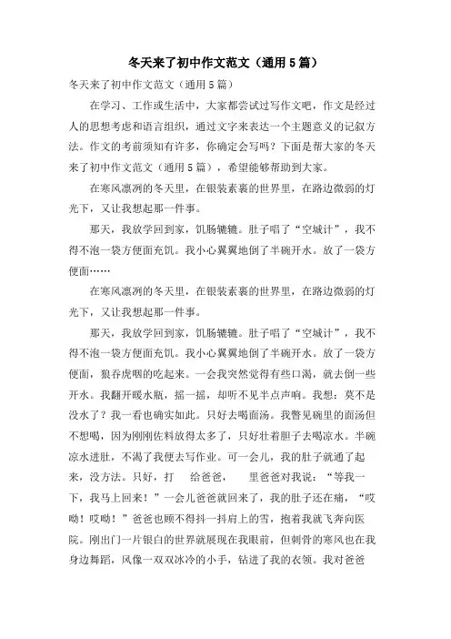 冬天来了初中作文范文(通用5篇)