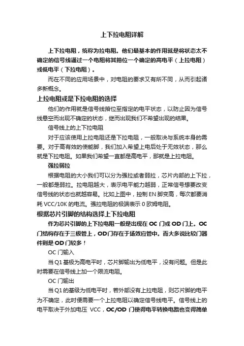 上下拉电阻详解