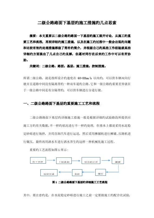二级公路路面下基层的施工方法的几点思考