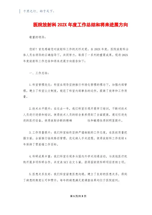 医院放射科202X年度工作总结和未来发展方向