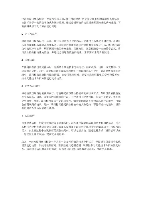 神奇波段顶底指标