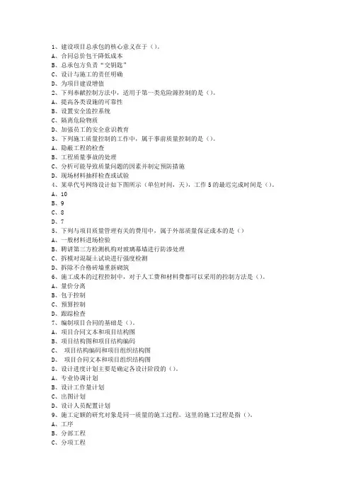 2015三级海南省建造师市政一点通科目一