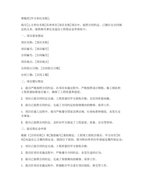 退还工程保证金申请书