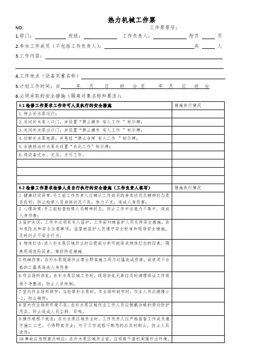 换热站补水泵检修工作票