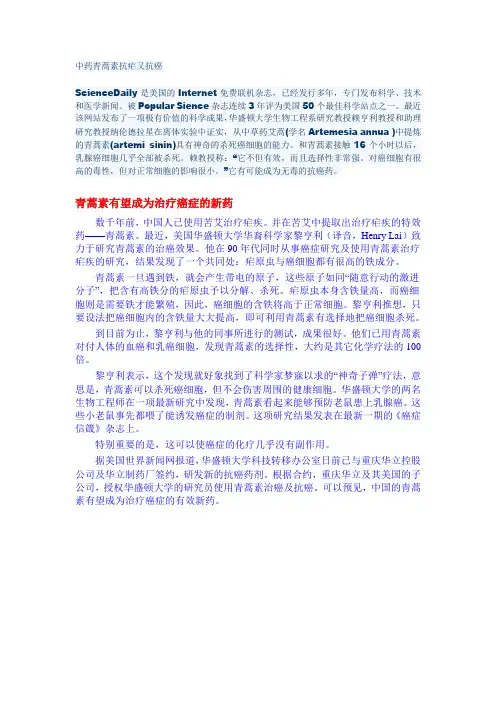 中药青蒿素抗疟又抗癌