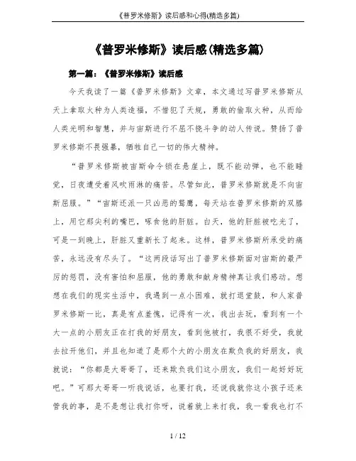 《普罗米修斯》读后感和心得(精选多篇)