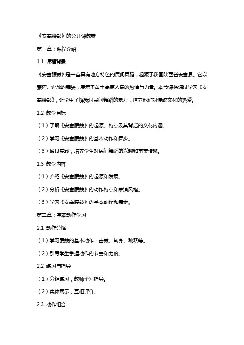 《安塞腰鼓》的公开课教案
