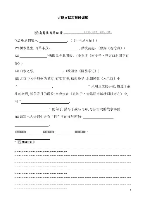 (名师整理)最新部编人教版语文冲刺中考专题复习《古诗文名句背诵默写》限时训练(含答案)