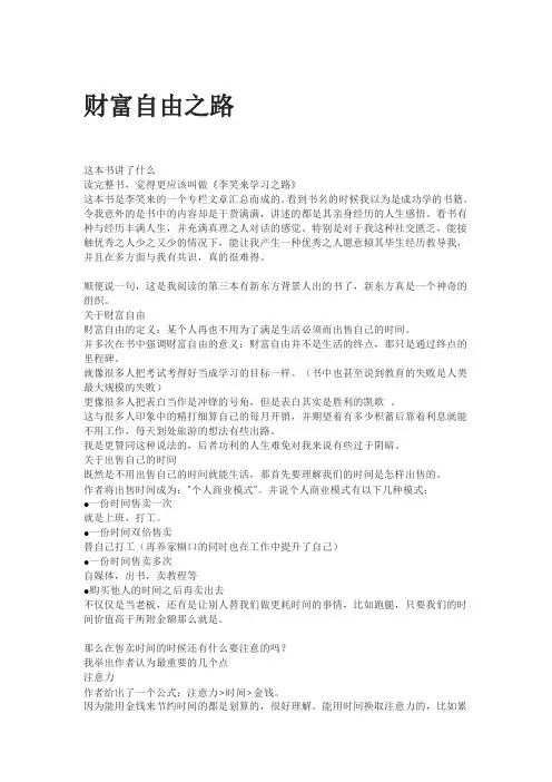 财富自由之路读书摘录读书感想读书笔记