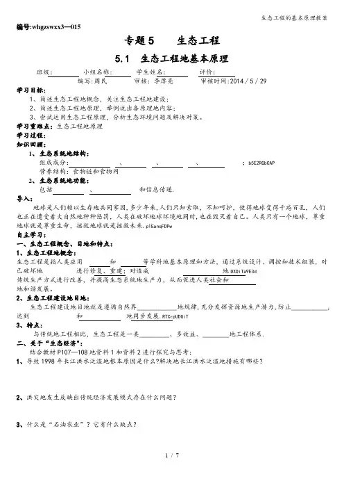 生态工程的基本原理教案
