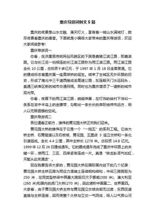 重庆导游词例文5篇
