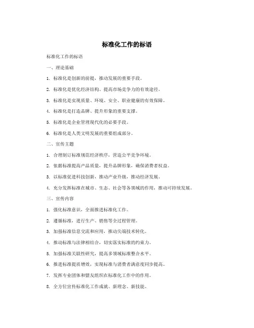 标准化工作的标语