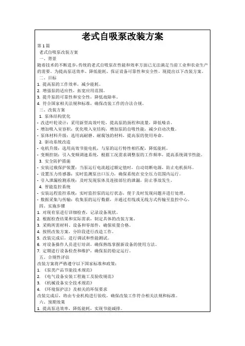 老式自吸泵改装方案