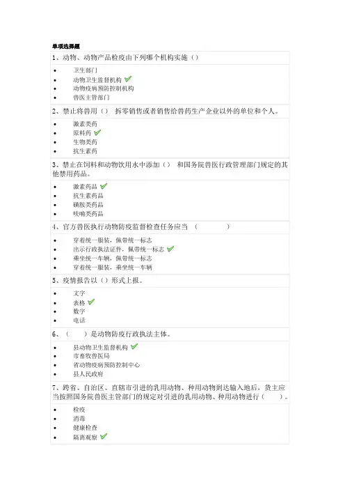 24春[0891]《兽医行政管理学》在线作业答案