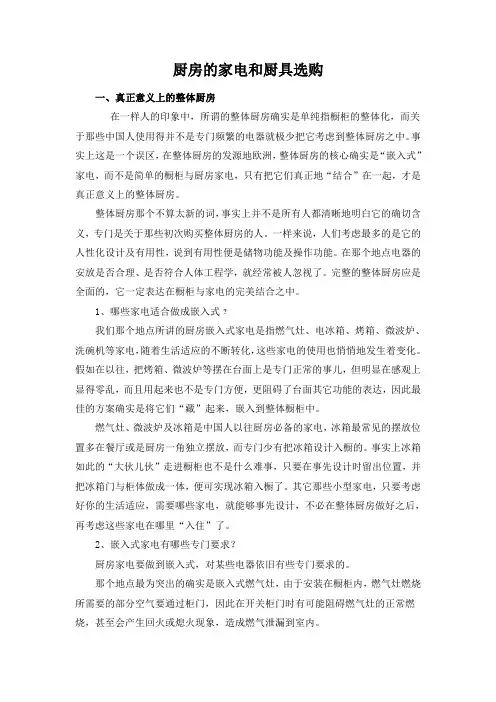 厨房的家电和厨具选购
