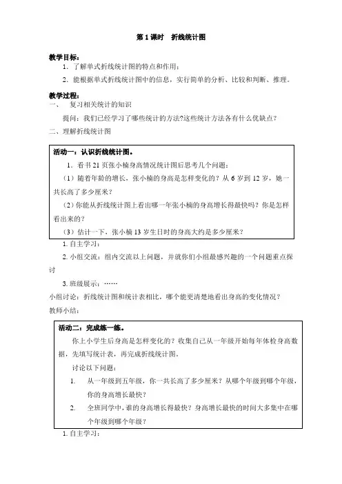 五年级下册《折线统计图》新版导学案