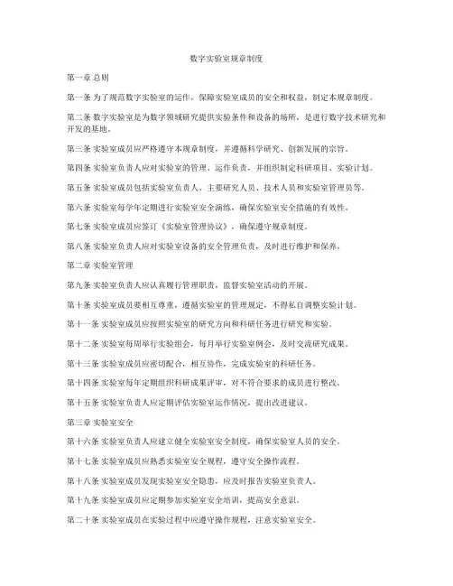 数字实验室规章制度