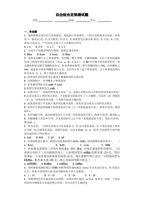 自由组合定律检测试题