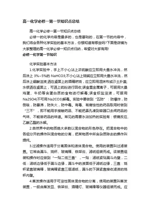 高一化学必修一第一节知识点总结